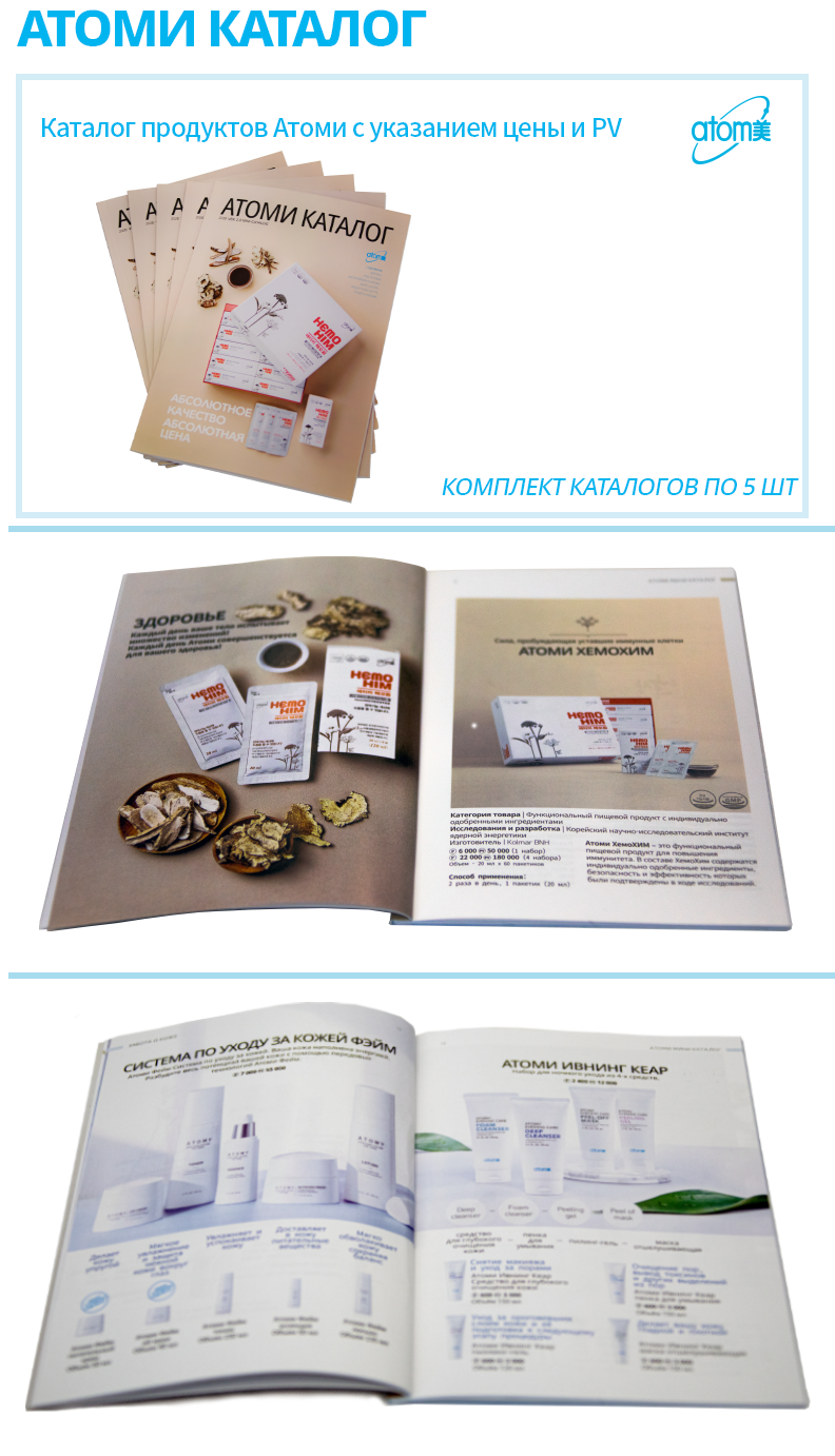 Атоми корейская косметика. Атоми каталог на русском. Витрины атоми. Атоми корейская косметика. Продукция atomy каталог.