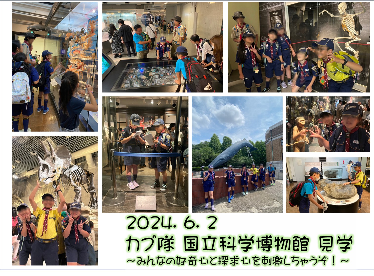 カブ隊　国立科学博物館　見学