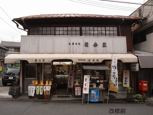 改修前はファサード面を看板で覆う看板建築でした。