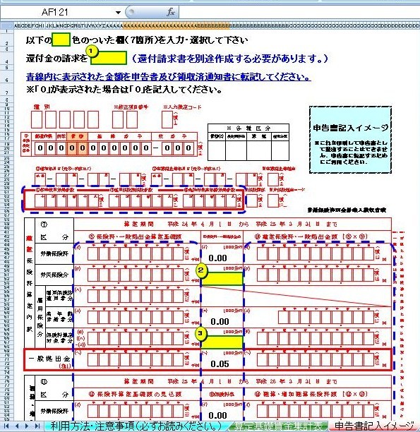 労働保険の年度更新申告書計算支援ツールの提供 中小企業向けの人事評価制度 賃金制度 ボーナス賞与 労務サポートなら株式会社創夢パートナーズ