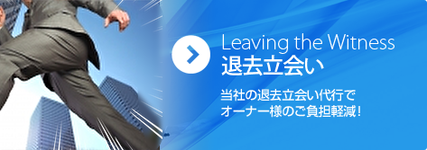 蓮田市の店舗,テナント,内装解体,原状回復,退去立会