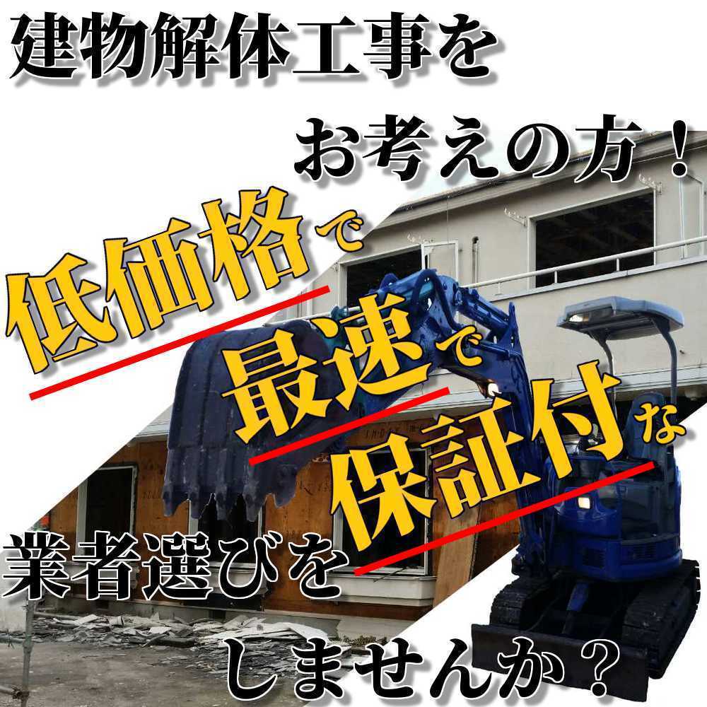 滑川町 解体工事