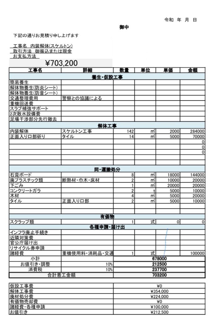 嵐山町,店舗,テナント,内装解体,原状回復