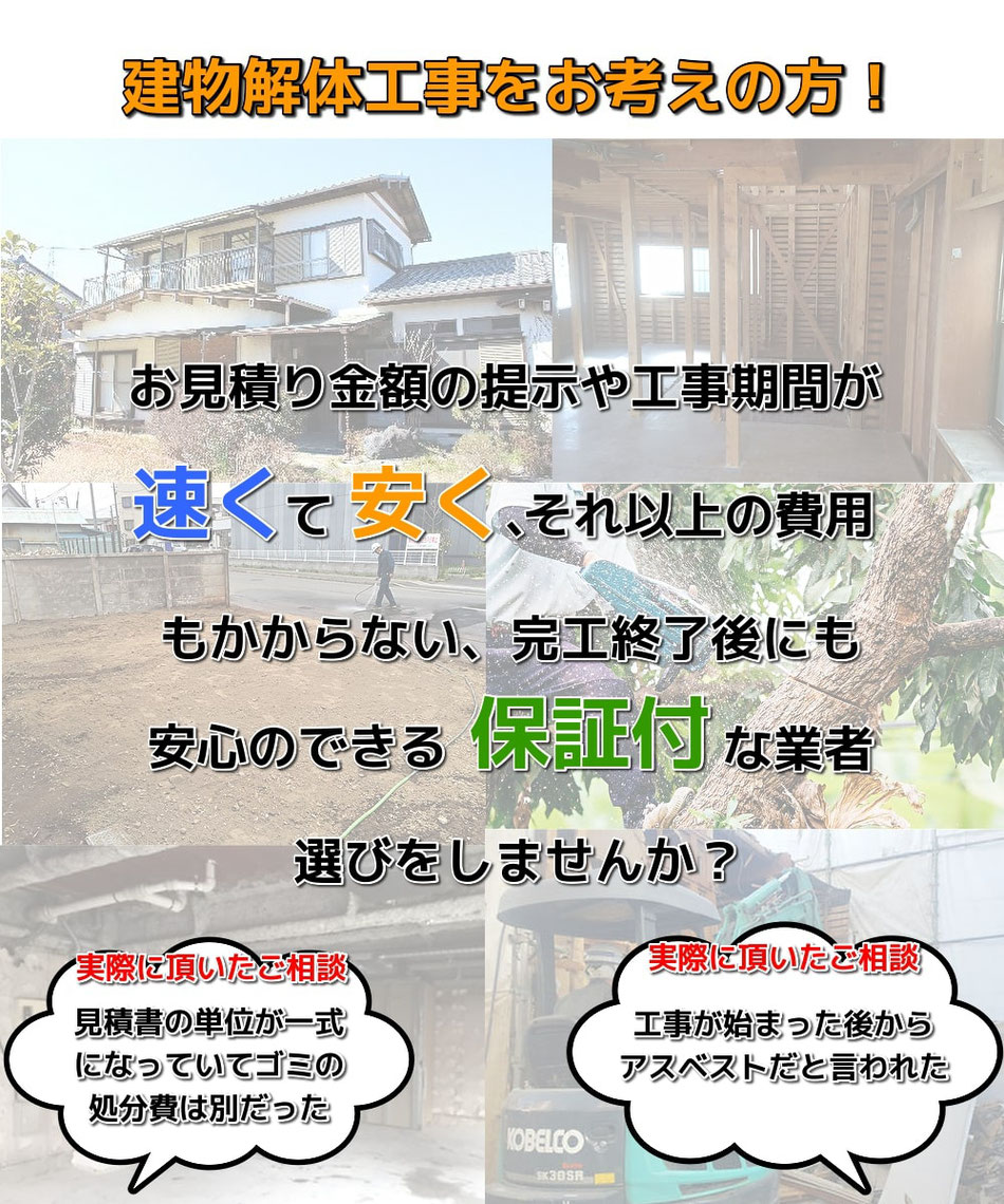 小鹿野町の解体工事