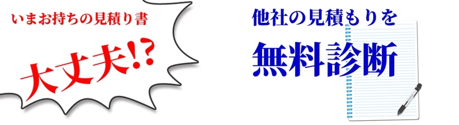 大田区の解体工事の見積もり