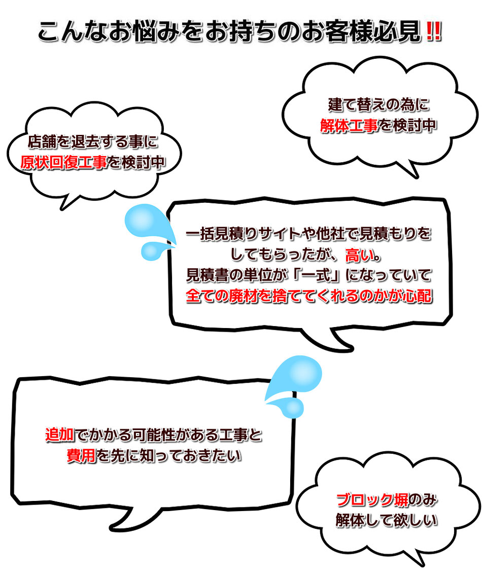 ときがわ町 解体工事