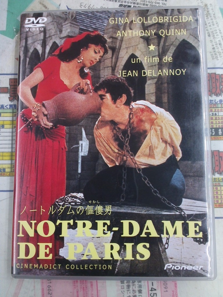 Dvd ノートルダムのせむし男 アンソニー クイン主演 入荷しました ブックスター 横浜 本牧の古本屋 書籍全般 音楽 映像 おもちゃ 高値買取 激安販売 年中無休