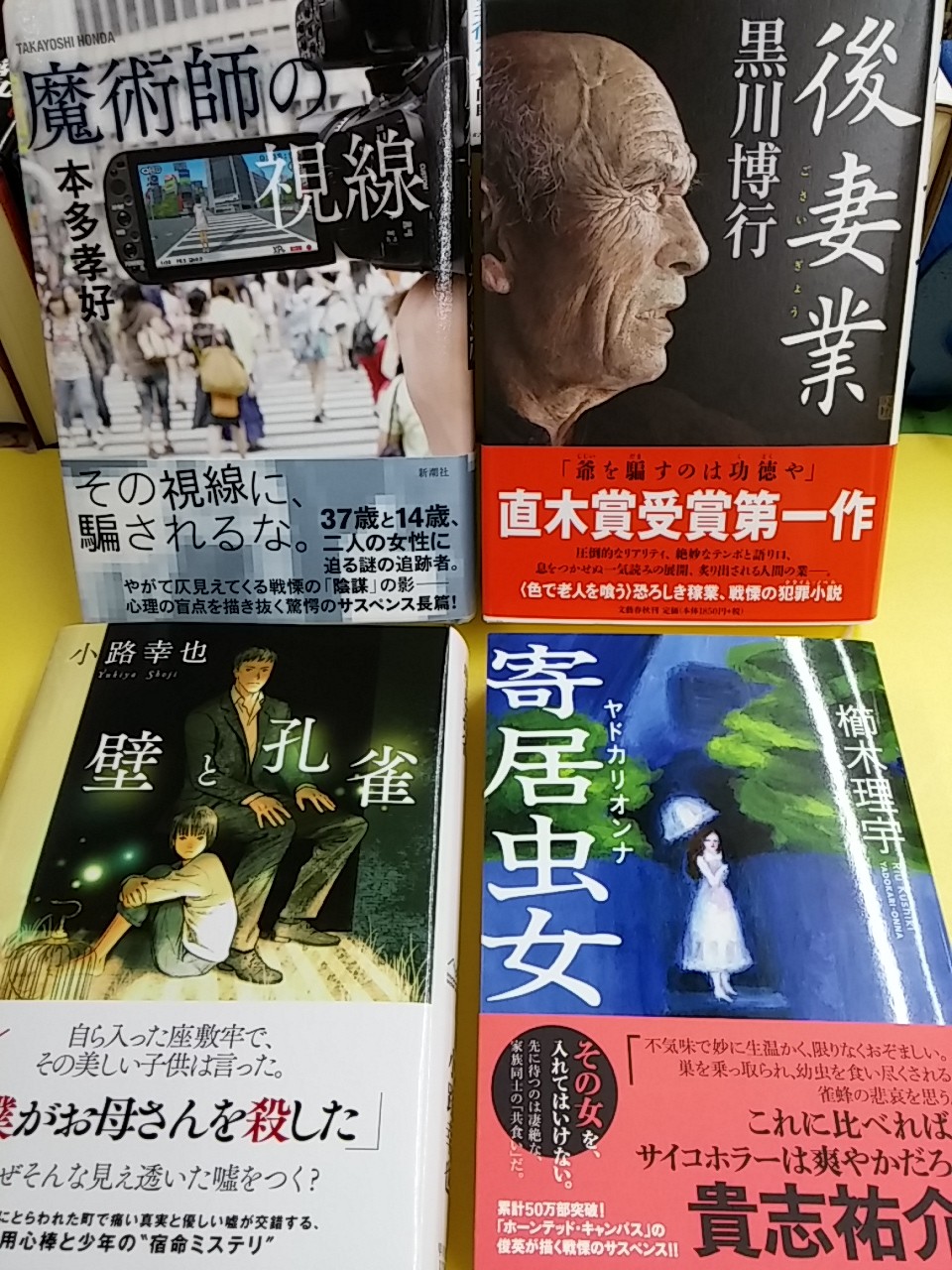 最新単行本、黒川博行・本多孝好・小路幸也・櫛木理宇、入荷しました