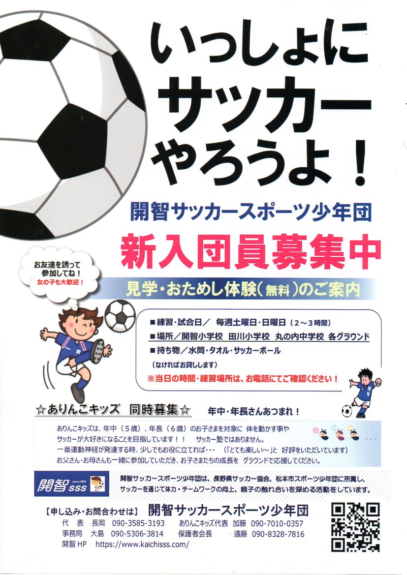 イベント情報 開智sss