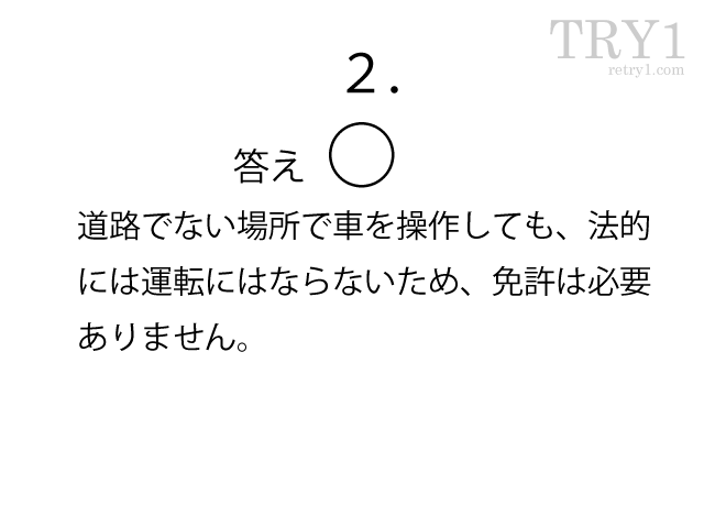 原付試験用の練習問題１ 普通免許から二輪 中型 大型 二種 特殊 けん引 外国免許切替まで 一発試験で免許取得を目指すすべての方に