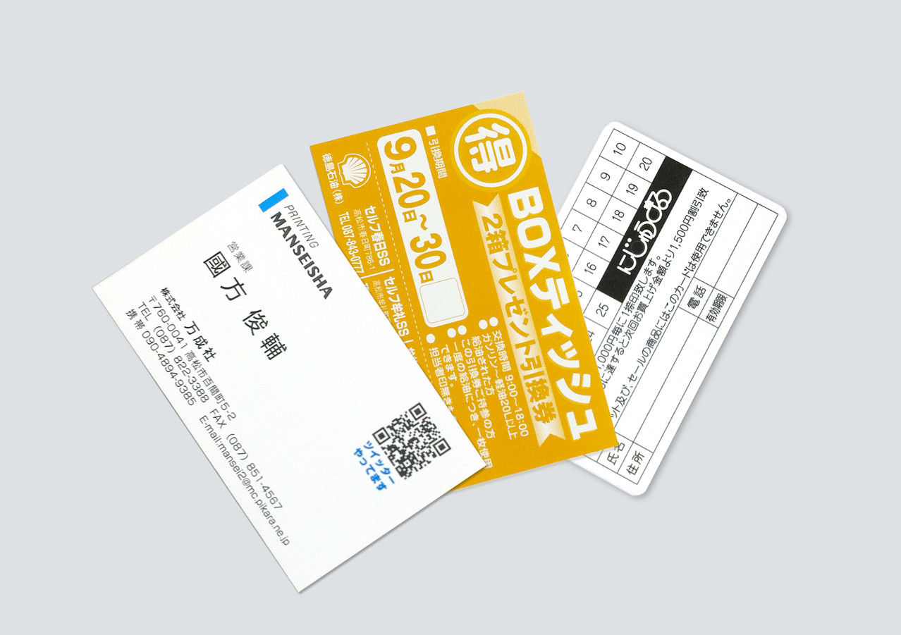 営業品目 香川県高松市 印刷の万成社 営業品目 香川県高松市 印刷の万成社