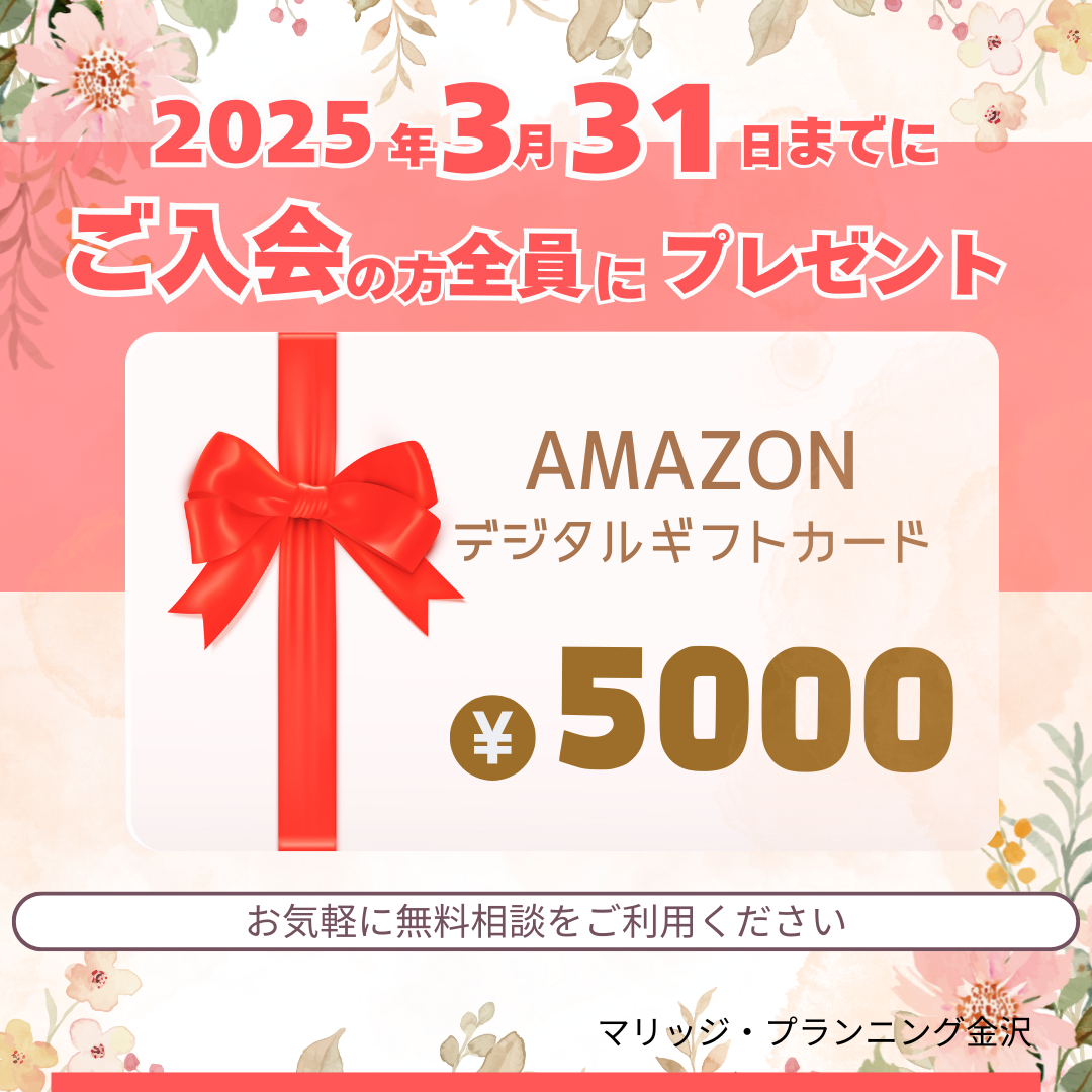 ご入会プレゼントキャンペーン