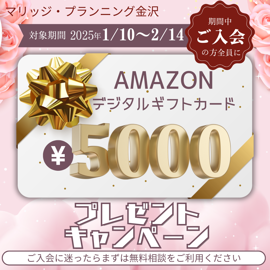 ご入会プレゼントキャンペーン2025