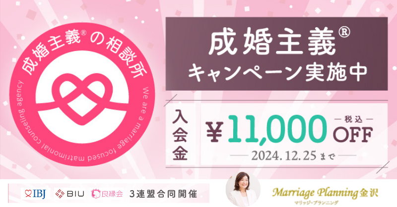 成婚主義🄬キャンペーン開催のお知らせ