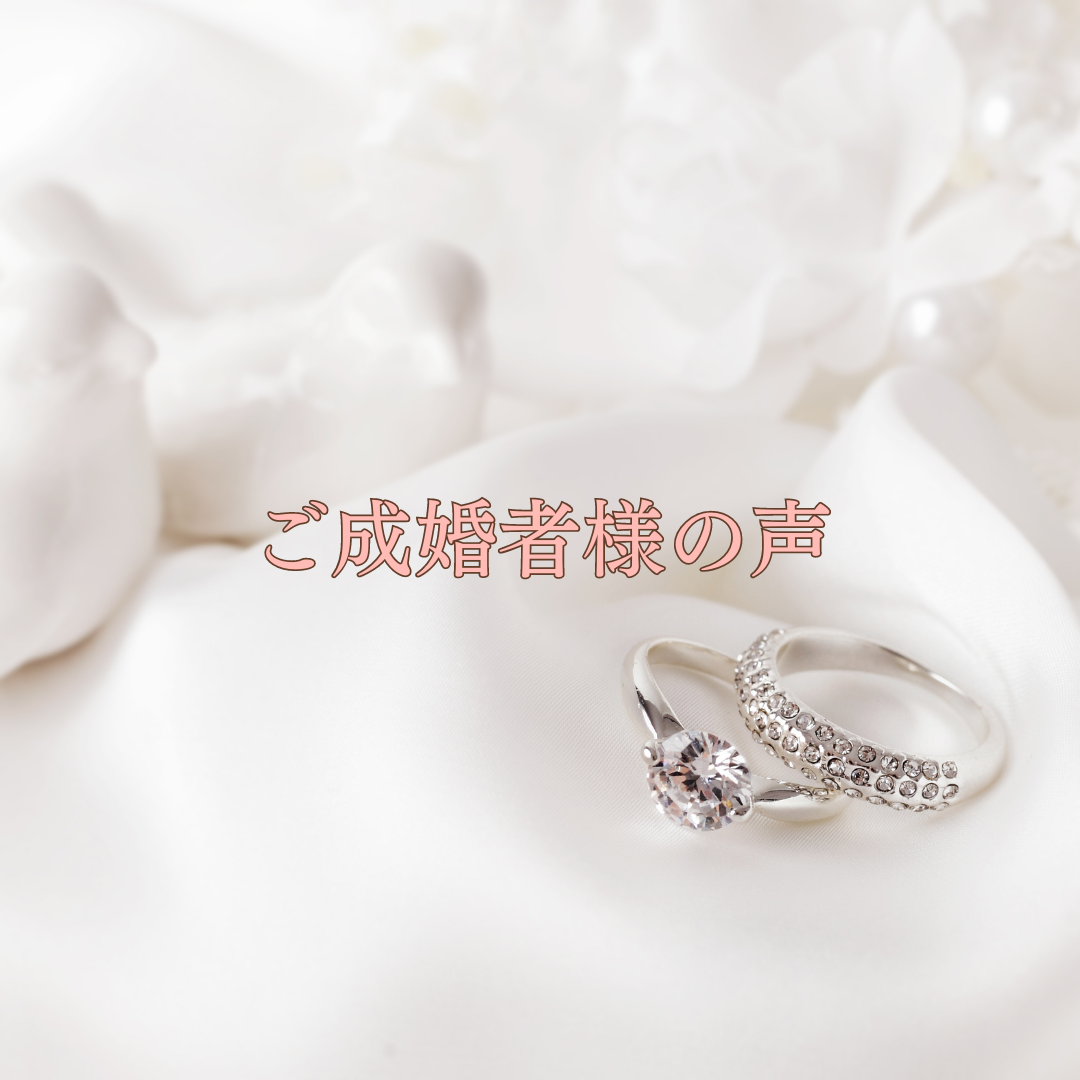 結婚を意識したけど、どう活動してよいか分からず…