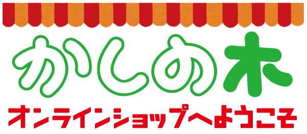 期間限定のコーナーです。その他の商品は下記のボタンをクリック下さい。