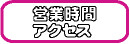 予約にて24時間対応