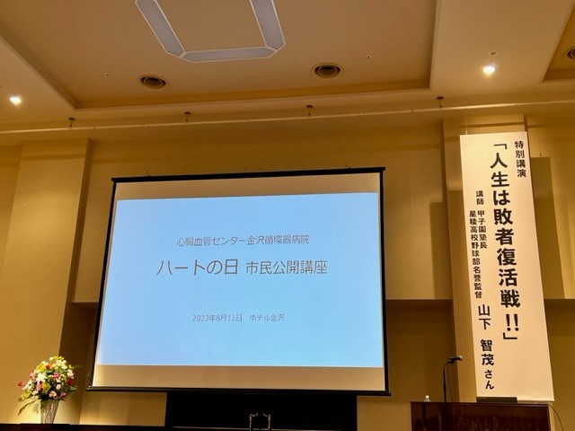 2023ハートの日市民公開講座