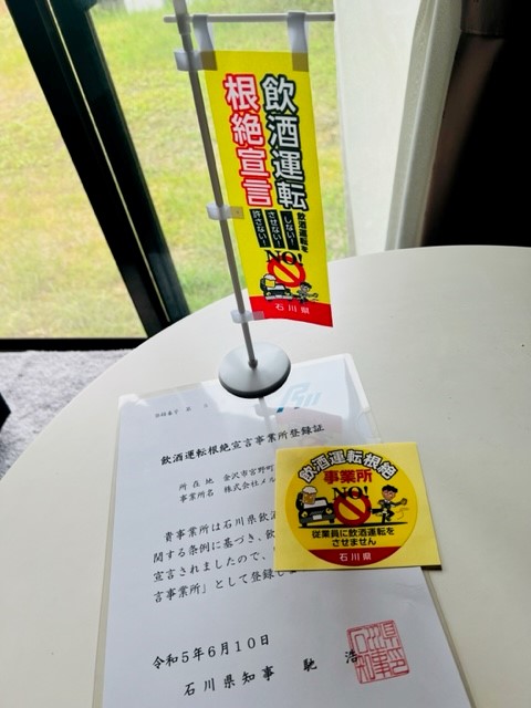 飲酒運転根絶宣言事業所登録