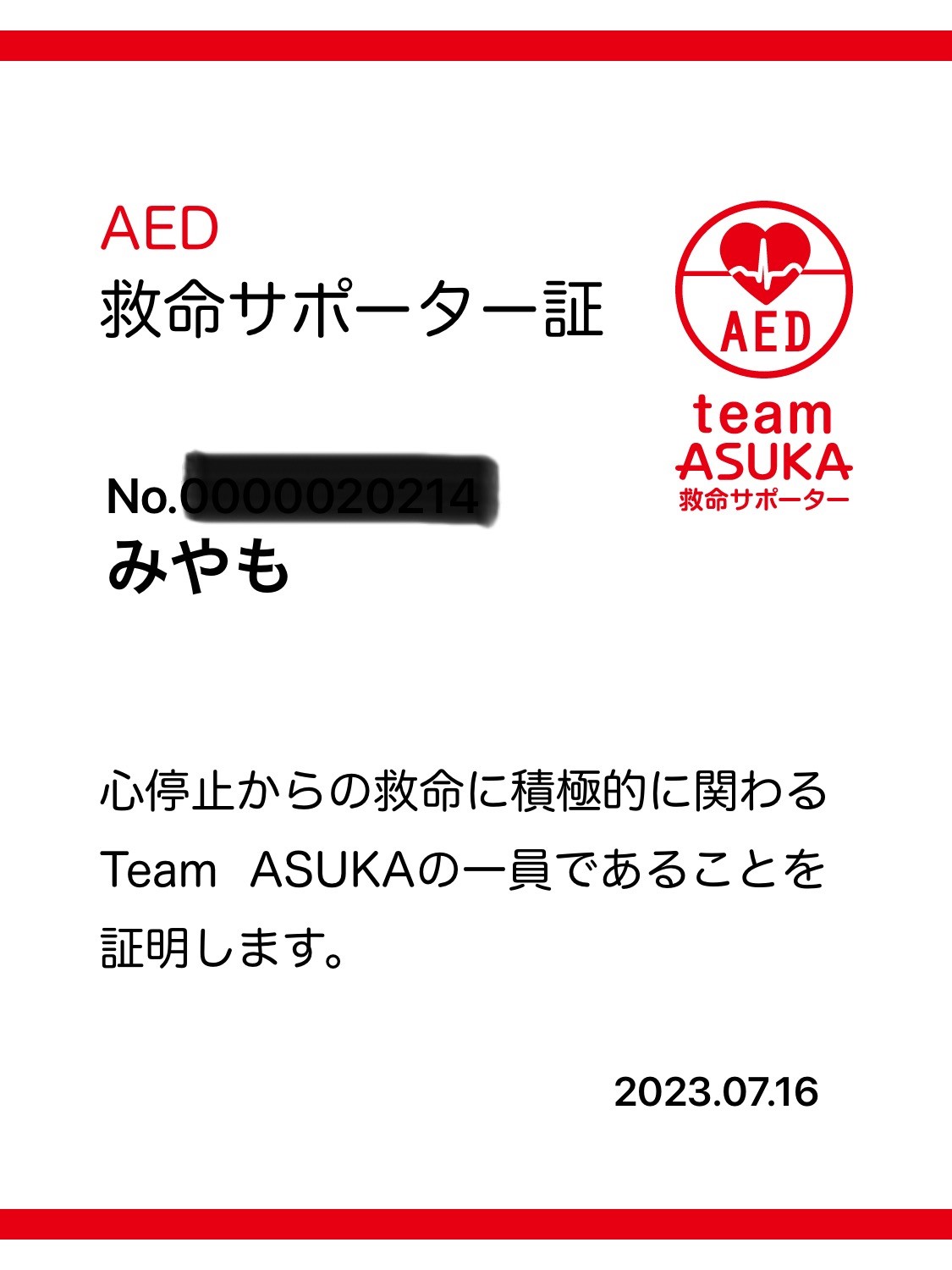 AED救命サポーター証