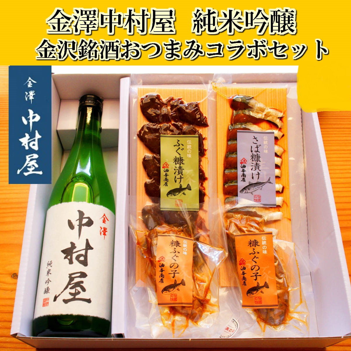 1539円 バースデー 記念日 ギフト 贈物 お勧め 通販 お酒 おつまみセット ギフト へしこ 神泉 純米吟醸 ブルーラベルと金沢珍味コラボセット 1539円 バースデー 記念日 ギフト 贈物 お勧め 通販 お酒 おつまみセット ギフト へしこ 神泉 純米吟醸 ブルーラベルと金沢珍味コラボセット