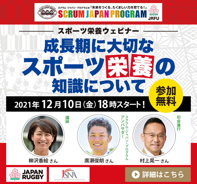 スポーツ栄養ウェビナー