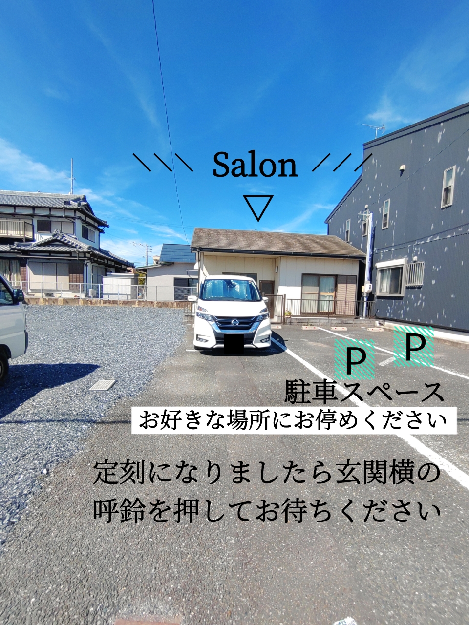 白い車の場所も含め空いてる場所にお停めください