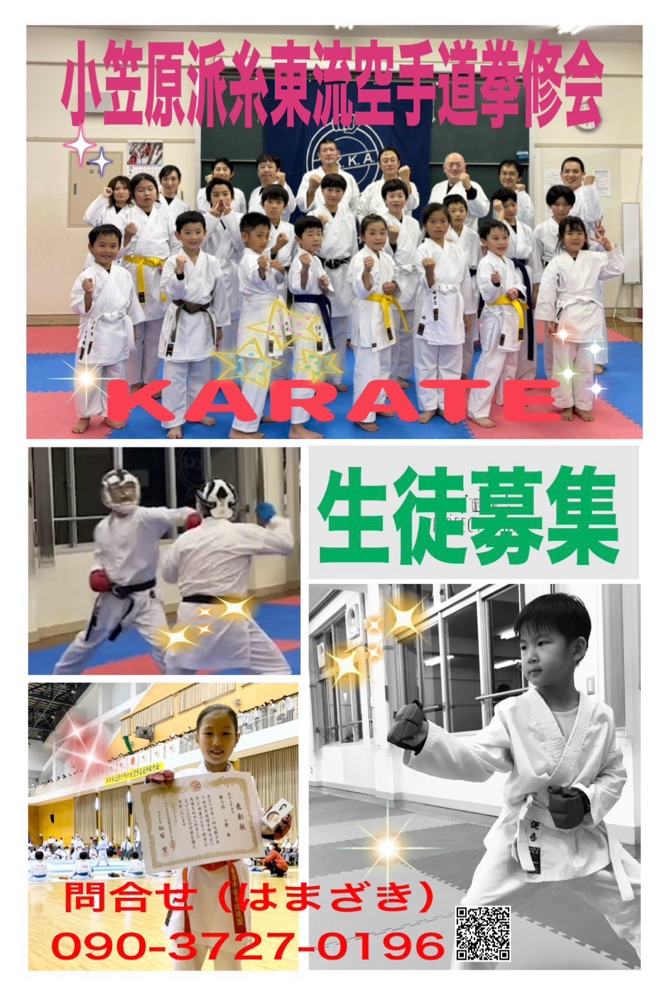 神戸市中央区の空手道場小笠原派糸東流空手道拳修会