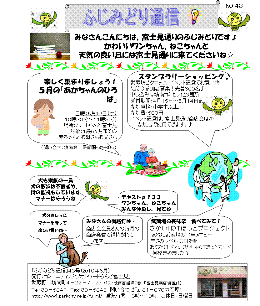 10年 富士見通り商店会 ホームページ