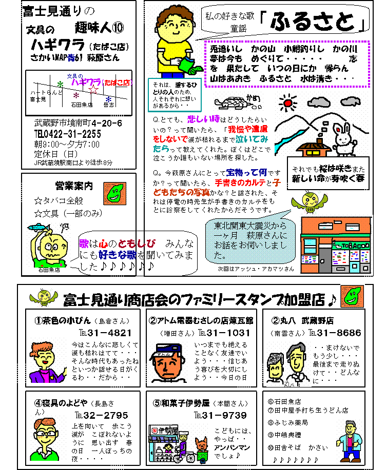 富士見通り商店会 ホームページ