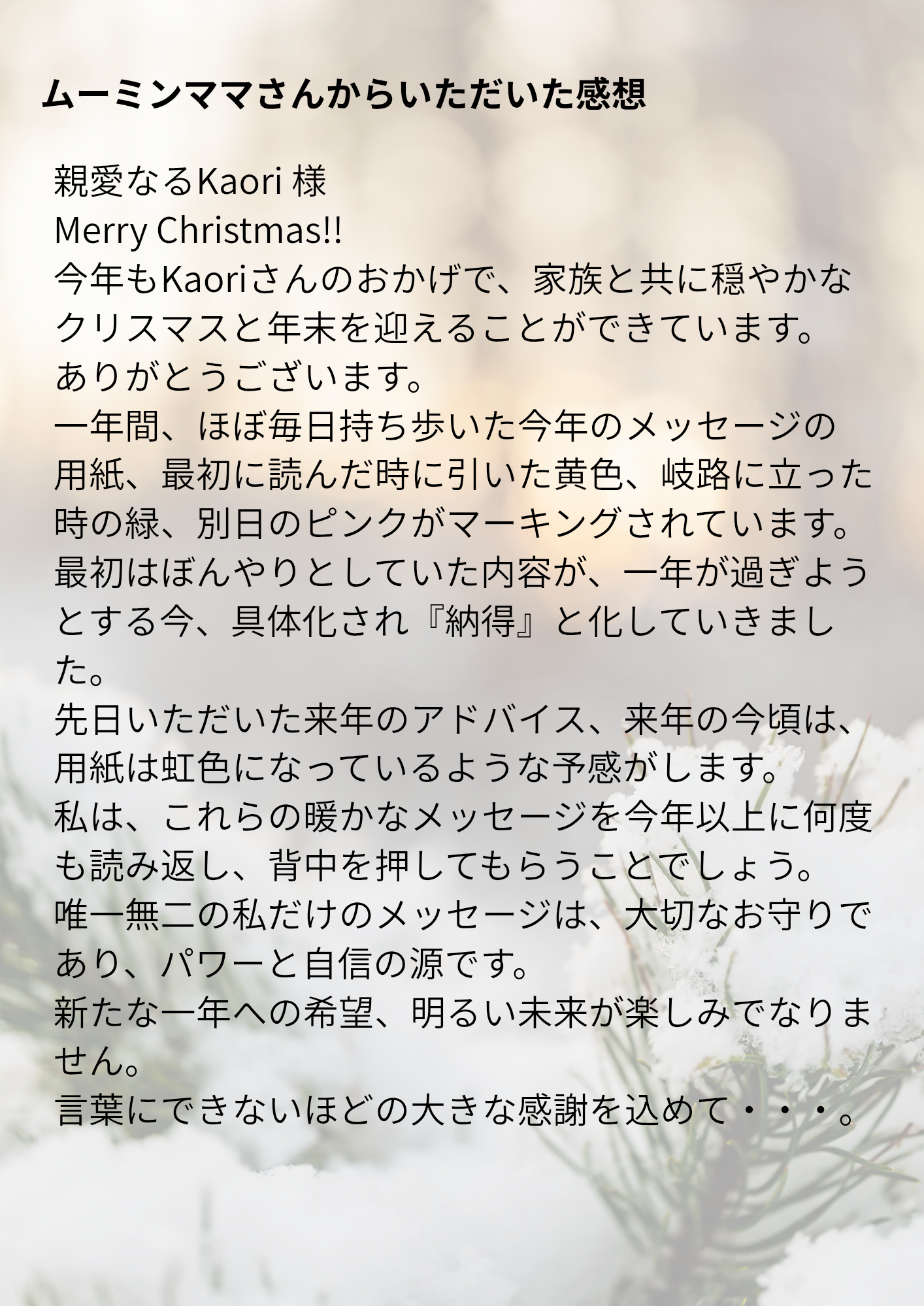 ムーミンママさんありがとうございました🍀