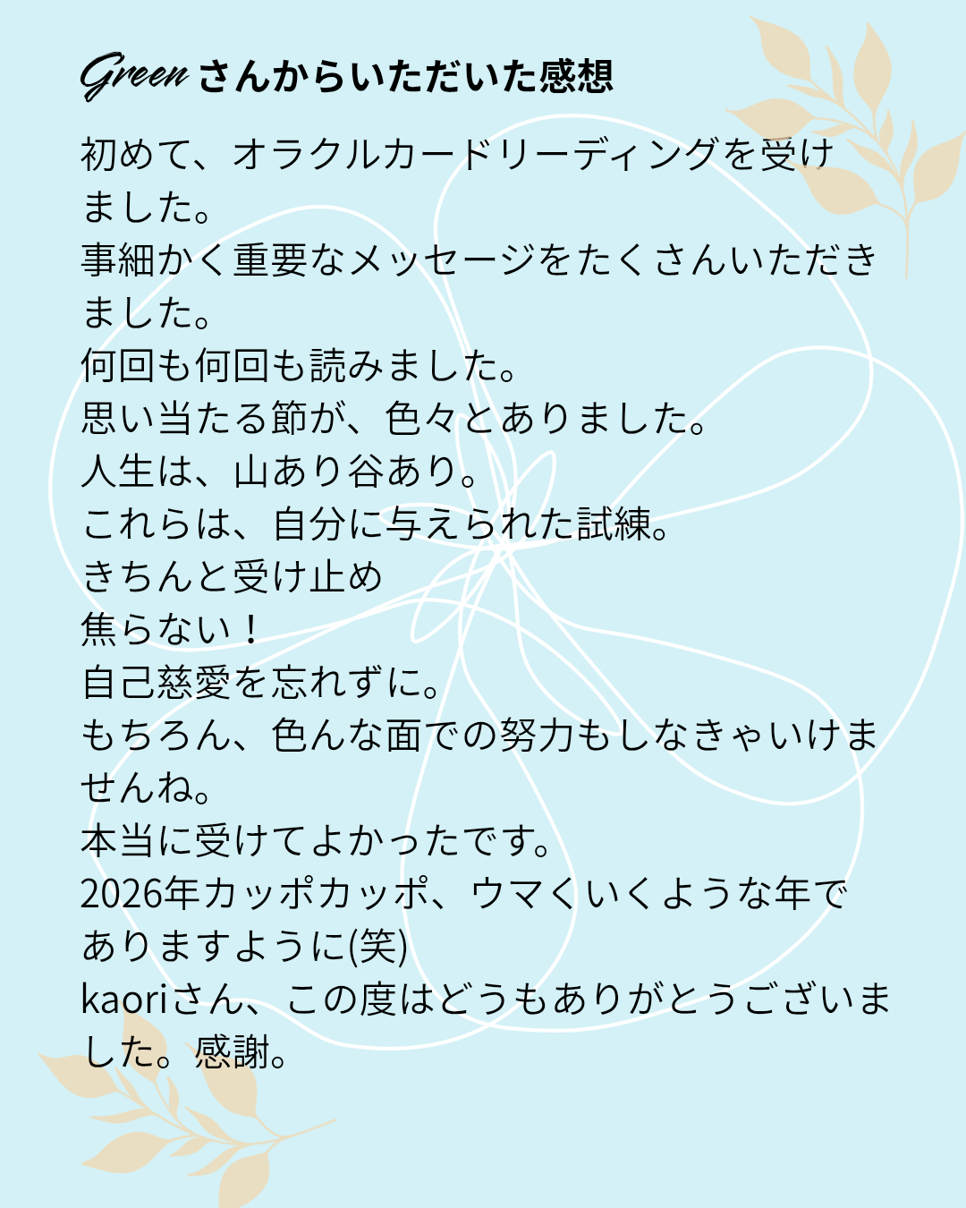 Greenさん、どうもありがとうございました🍀