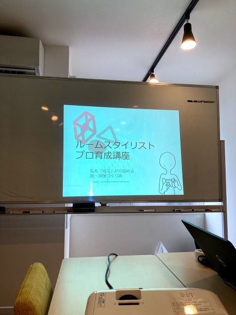 ルームスタイリストプロ講座開催しました