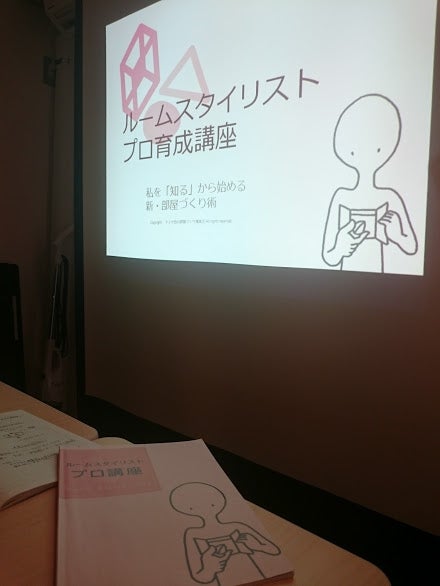 大げさだけど、これがルームスタイリストの使命