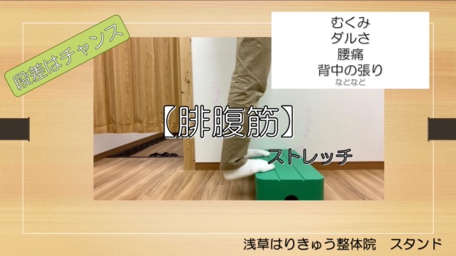 【ふくらはぎ】をストレッチ