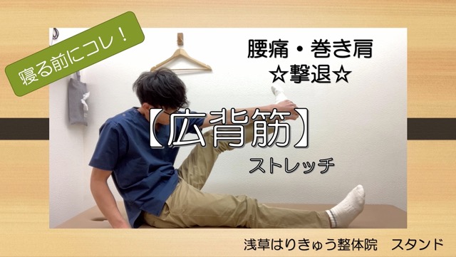 踵を持って【広背筋】をストレッチ