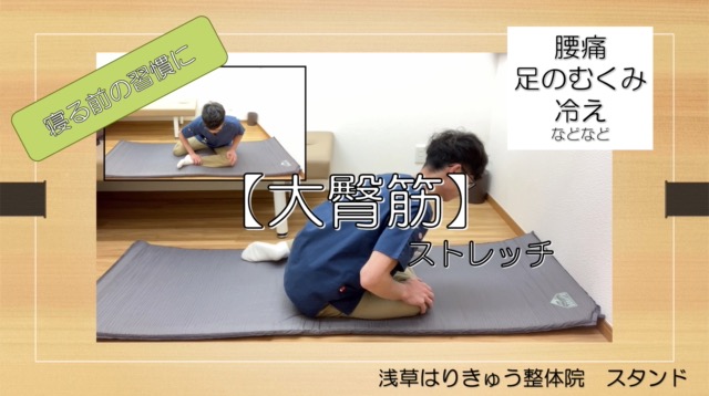 寝る前に【大臀筋】をストレッチ