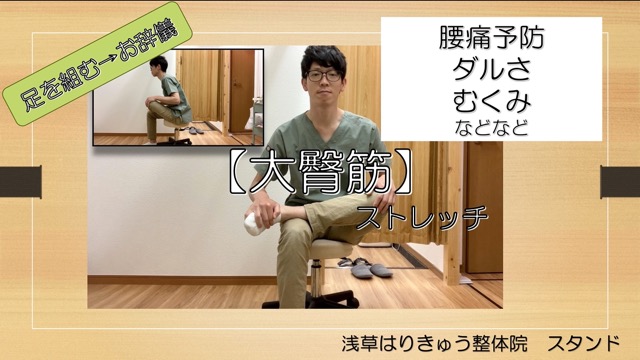 足を組んでしまった！ついでに【お尻】ストレッチ
