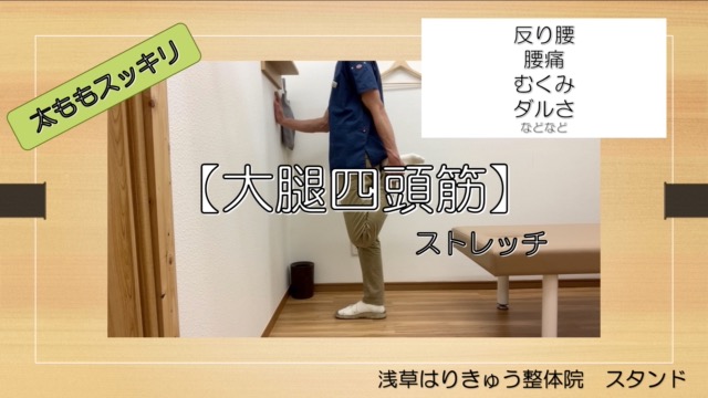 【大腿四頭筋】をストレッチ