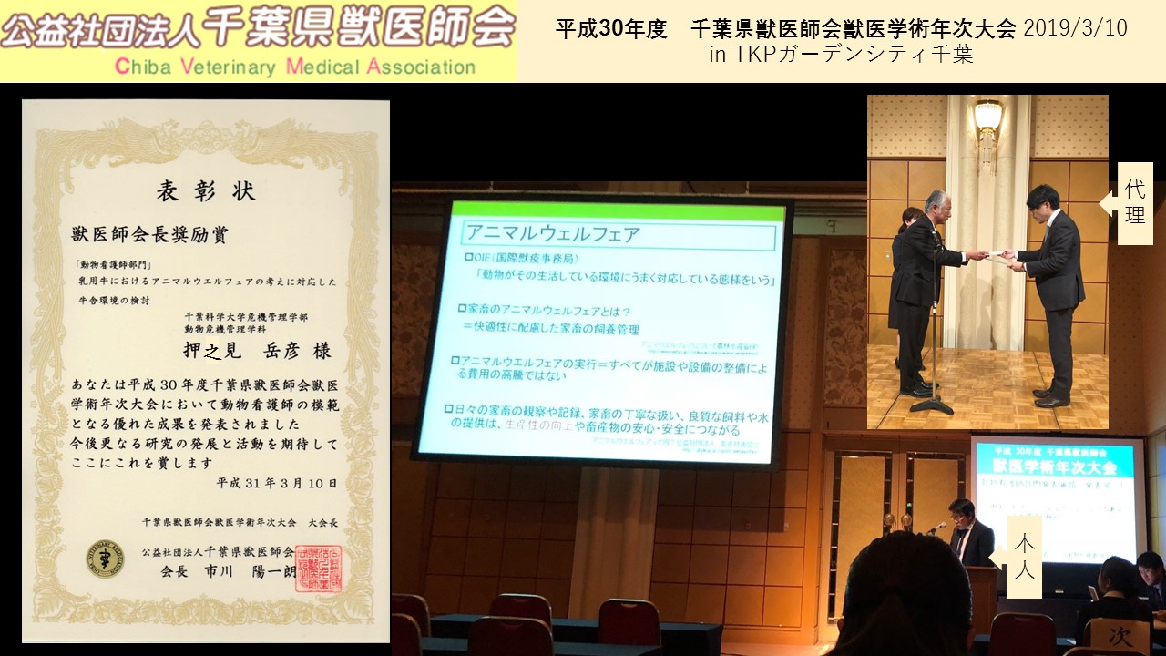 押之見君 4年生 が千葉県獣医師会長奨励賞頂きました 千葉科学大学危機管理学部動物危機管理学科