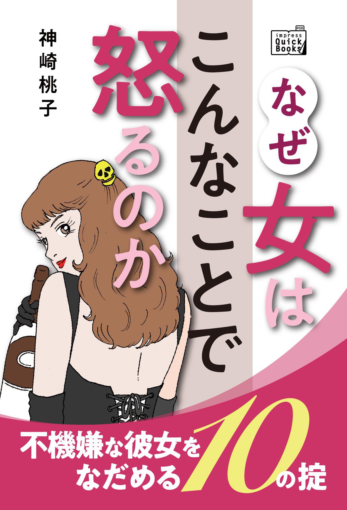 男と女のこと 色恋沙汰何でもお任せ 恋愛事情専門家コラムニスト神崎桃子 男と女のこと 色恋沙汰何でもお任せ 恋愛事情専門家コラムニスト神崎桃子