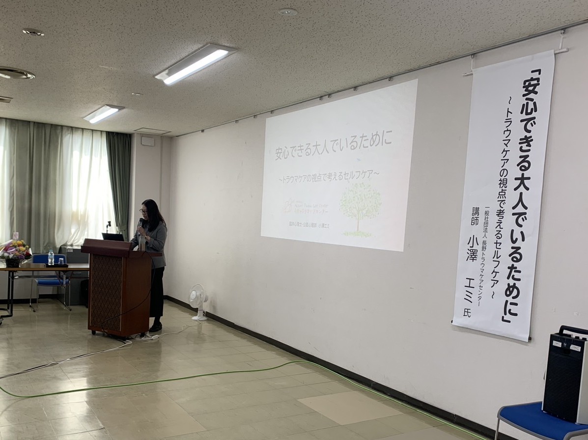 「安心できる大人でいるために」～トラウマ・インフォームドケアで考えるセルフケア」にしてくださった方から、感想が届きました！