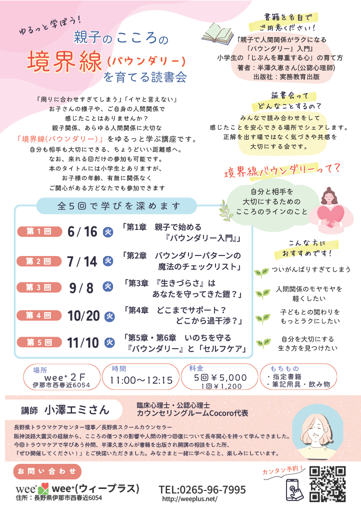 第１回読書会６月１６日終了しました①