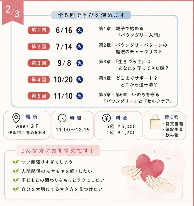 【満員御礼】wee+講座：第１回読書会６月１６日