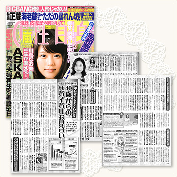 女性自身 2014年7月8日号