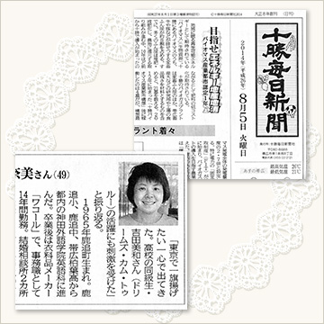 十勝毎日新聞 2014年8月5日号