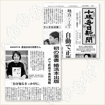 十勝毎日新聞 2017年12月16日号