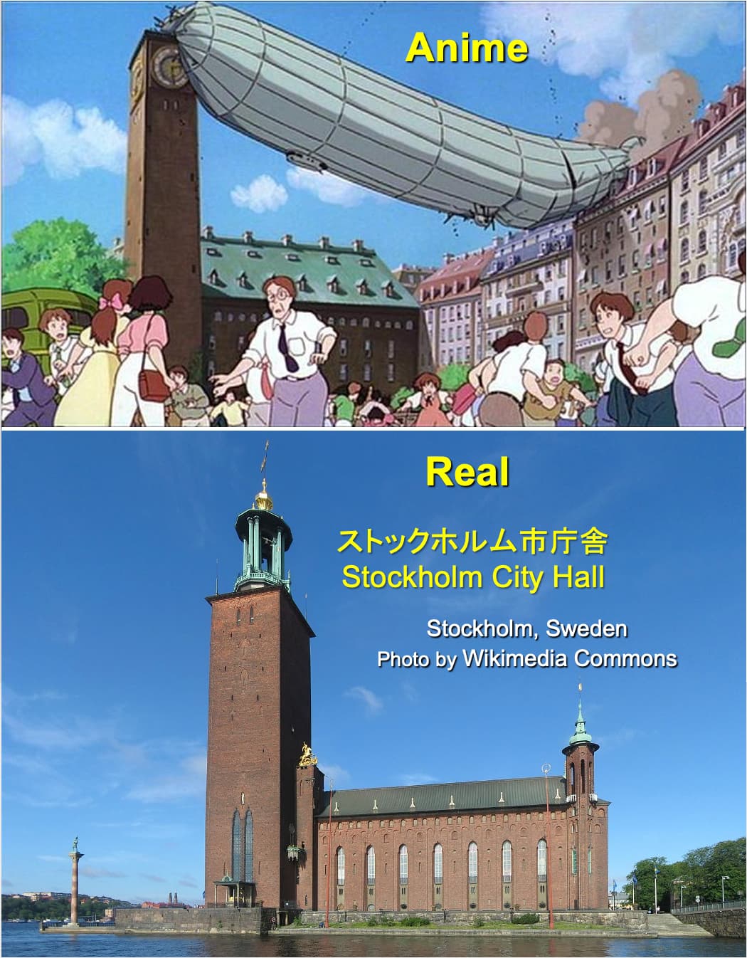ストックホルム市庁舎の尖塔と建物形状がアニメと一致する