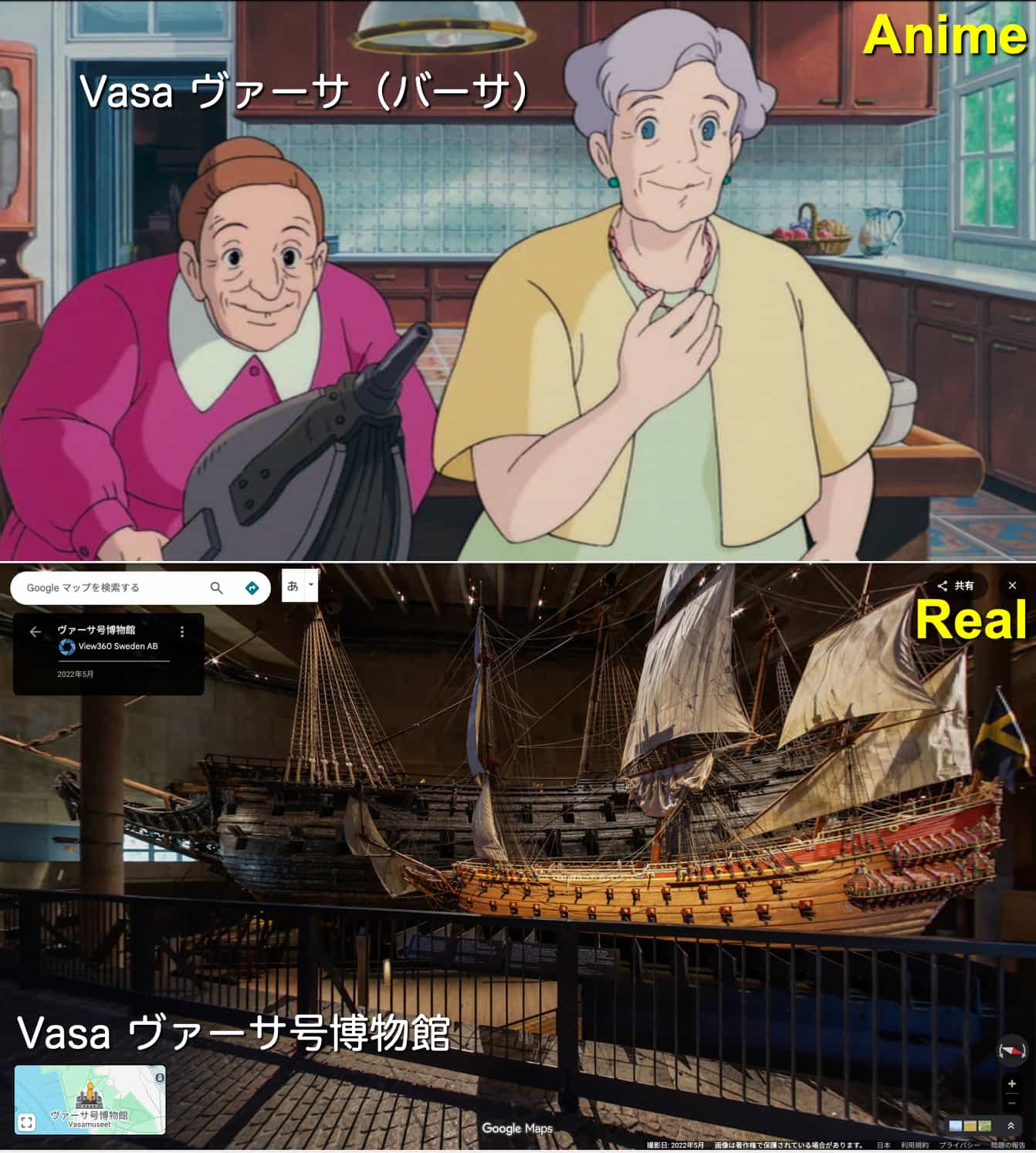 老婦人の家政婦ヴァーサの名前はVASA博物館から名付けられたのではないかと推測される