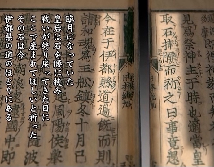 『日本書紀』(720年)に書かれている鎮懐石八幡宮の由緒